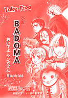 『小説BADOMA おいでよランガズムBooklet』