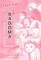 「小説BADOMA おいでよランガズムBooklet」表紙