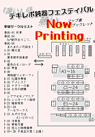 『「テキレボ鈍器フェスティバル」 マップ兼ブックレット』 只今印刷中