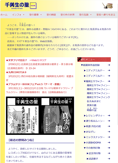 リニューアルしたサイトトップ リニューアルしたサイトトップ