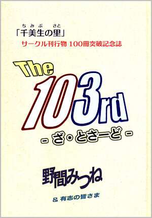 『The 103rd』書影