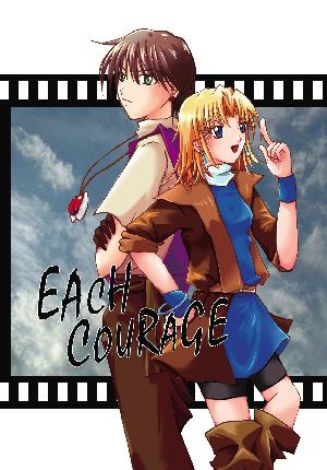 『EACH COURAGE』