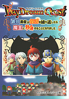 DayDream Quest ～最弱勇者が復活を繰り返したら魔王と対決することになりました～ 表紙