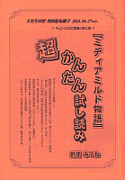 『ミディアミルド物語』超かんたん試し読み 表紙