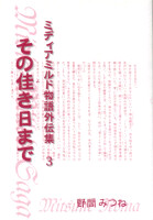 その<ruby>佳<rp>《</rp><rt>よ</rt><rp>》</rp></ruby>き日まで 表紙